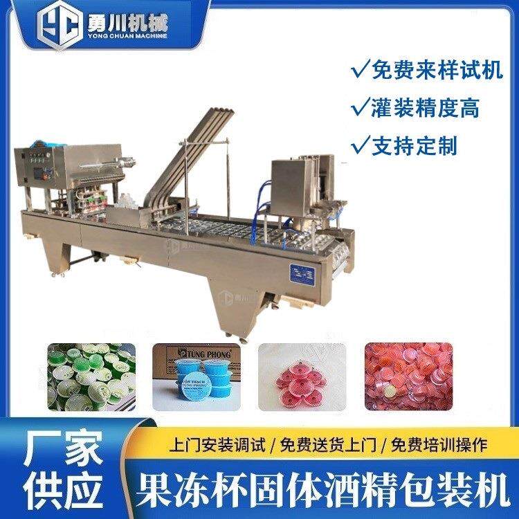 智能全自动机械灌装封口果冻固体酒精包装机自动落杯切割封口机