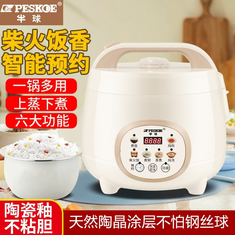 半球电饭煲3到4人智能家用1.6L2L3L4L5L柴火饭小型1到3人煮饭锅