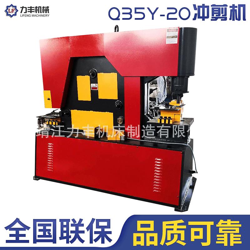 Q35Y-20系列钢结构用冲孔机冲剪机联合冲剪机槽钢液压冲孔机