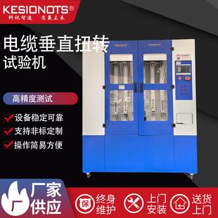 电脑全自动电缆垂直扭转试验机厂家直销多工位可选实验室检测器