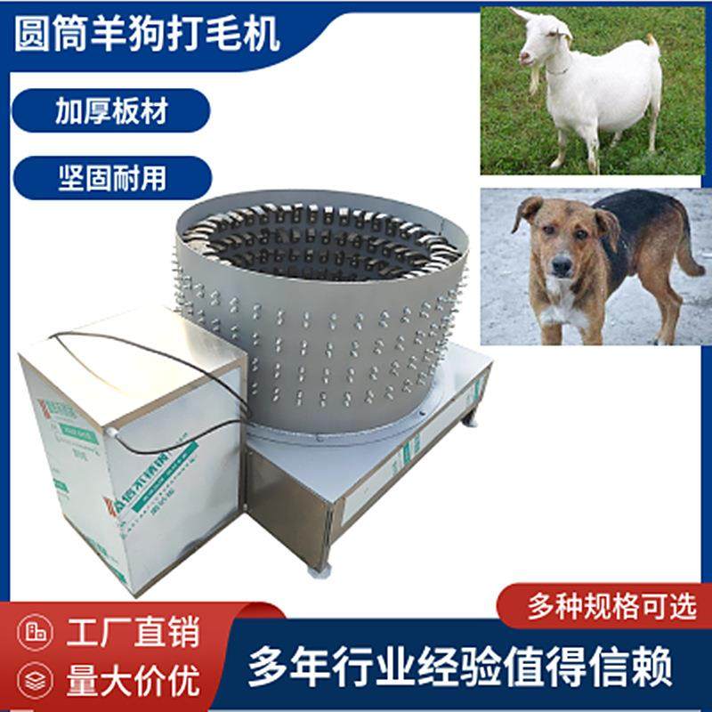 羊脱毛机加密皮块脱毛干净大小可定小型杀羊脱毛机圆筒羊狗打毛机