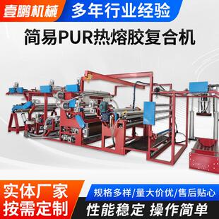 简易Pur热熔胶复合机无纺布熔喷布PE膜复合机热熔喷胶复合机