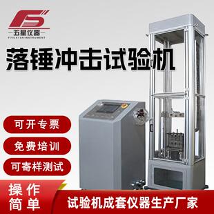 落锤冲击试验机复材薄膜包装自由落体落锤冲击试验台自动试验机