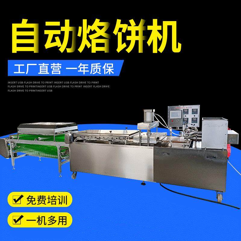 新型650全自动压饼烙饼烙馍机全自动商用压饼杂粮饼机大型烙饼机