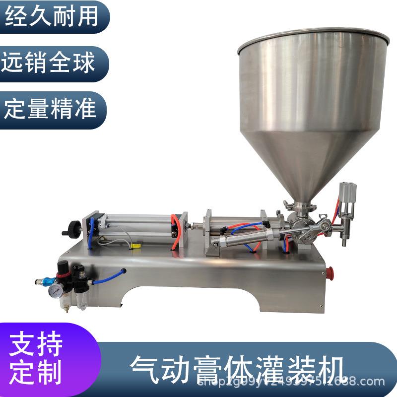 G1WG半自动卧式气动膏体灌装机番茄酱膏霜化妆品定量分装灌装机