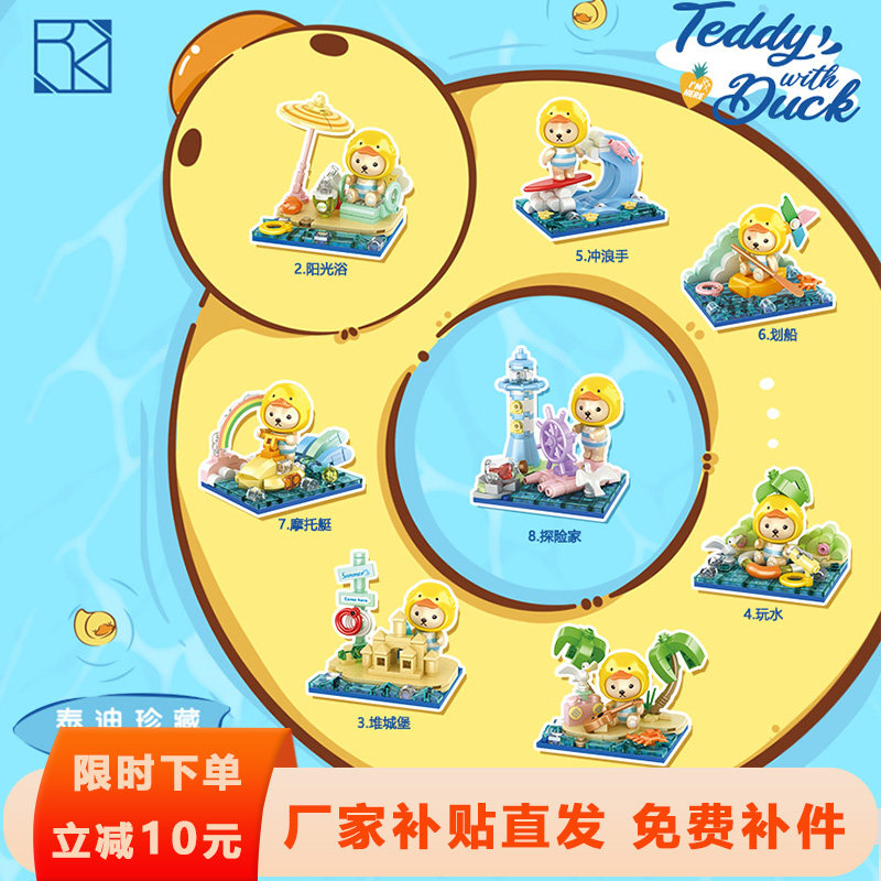 恒三和泰迪熊夏日沙滩场景盲盒积木益智拼装玩具摆件女孩生日礼物
