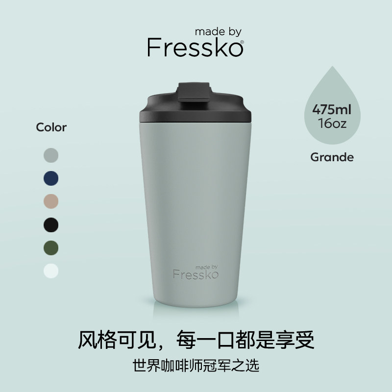 Fressko墨尔本Grande咖啡随行杯475ml便携咖啡保温杯子防漏16oz