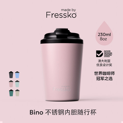 Fressko办公室不锈钢咖啡随行杯