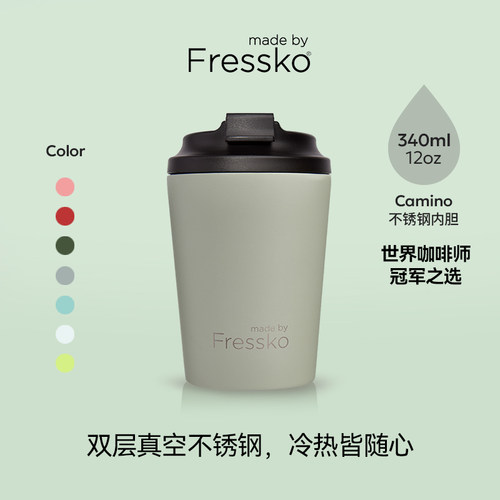 Fressko咖啡随行杯Camino不锈钢