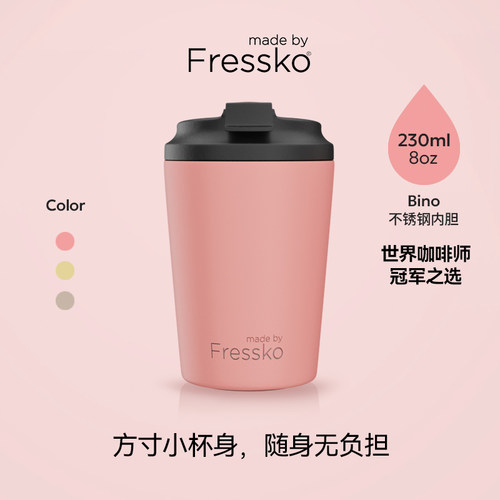 Fressko办公室不锈钢咖啡随行杯