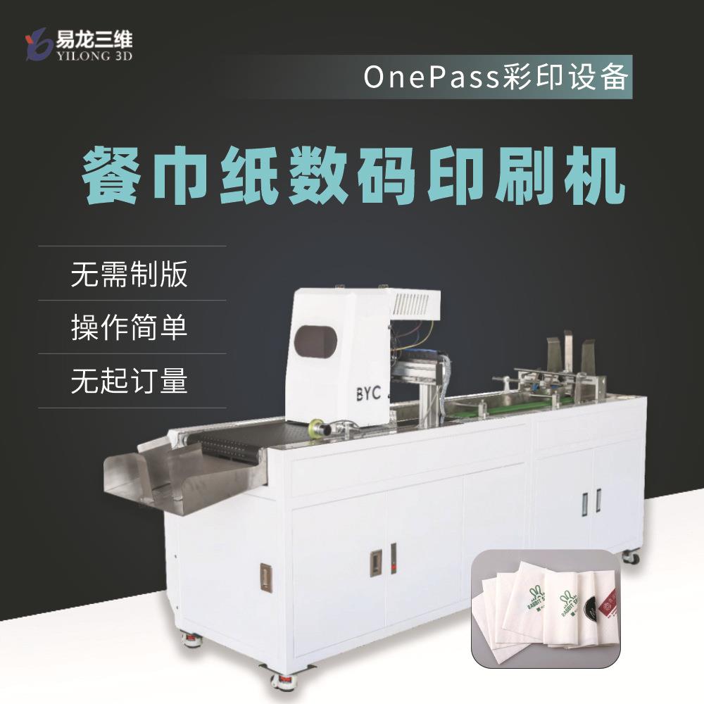 创业设备餐巾纸logo打印机纸巾彩色图案印刷机小型数码打印机厂家