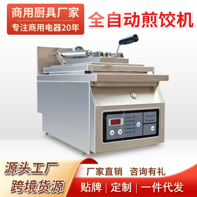煎饺机商用全自动电热单头煎饺子机日式锅贴机双头煎饺 子机器设