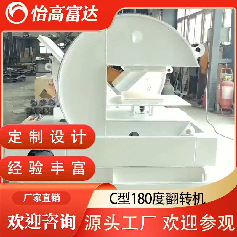 【厂家定制】电动C型180度翻转机 板材翻面模具电动机械翻转平台,搬运/仓储/物流设备,立体仓库设备,淘宝优惠券,粉丝福利购,淘宝优惠卷