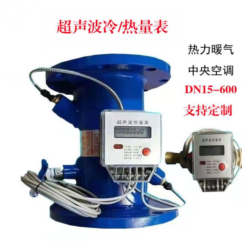 法兰式超声波热量表/超声波流量计/485能量计/DN25/DN50-DN-600