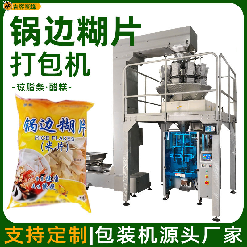 袋装锅边糊片背封打包机琼脂条自动分装机醋糕多功能颗粒包装机
