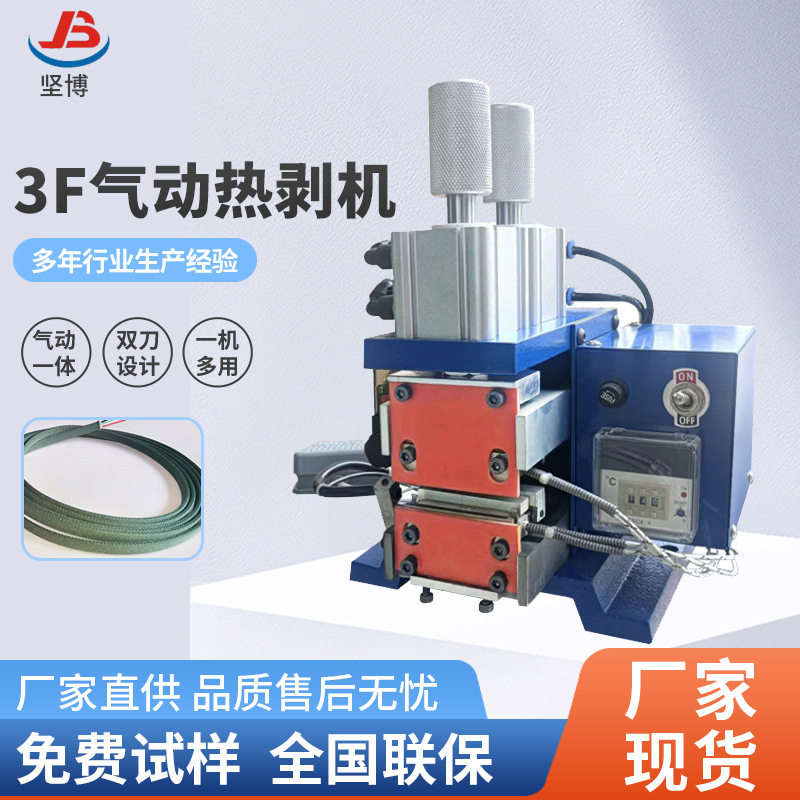 广东剥皮机厂家供应 3f气动剥皮机 外被剥皮机 数据线剥皮机