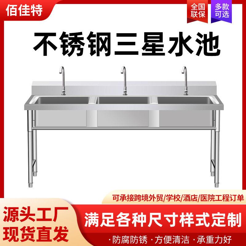 不锈钢三星水池 商用学校酒店后厨不锈钢槽双槽洗菜池 不锈钢洗