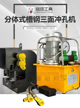 液压冲孔机CH-75A分体式槽钢三面冲孔机钢板角钢铁板不锈钢板铜铝