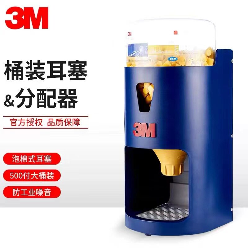 3M耳塞分配器底座391-0000耳塞承接座配合1001 1004耳塞使用