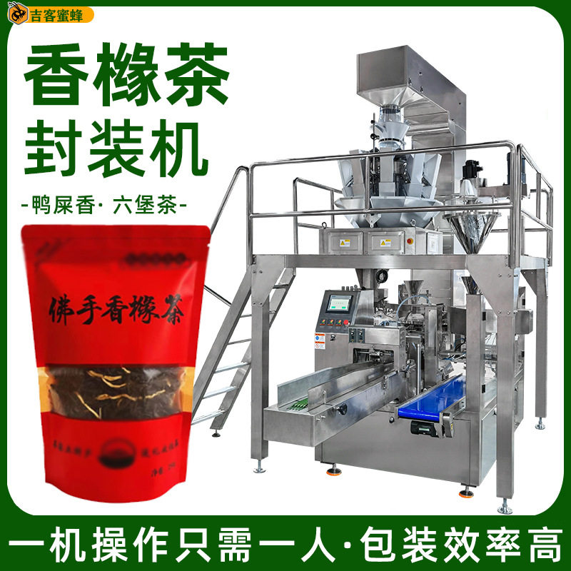 香橼茶六堡茶包装机定量称重鸭屎香分装机预制袋颗粒包装机械