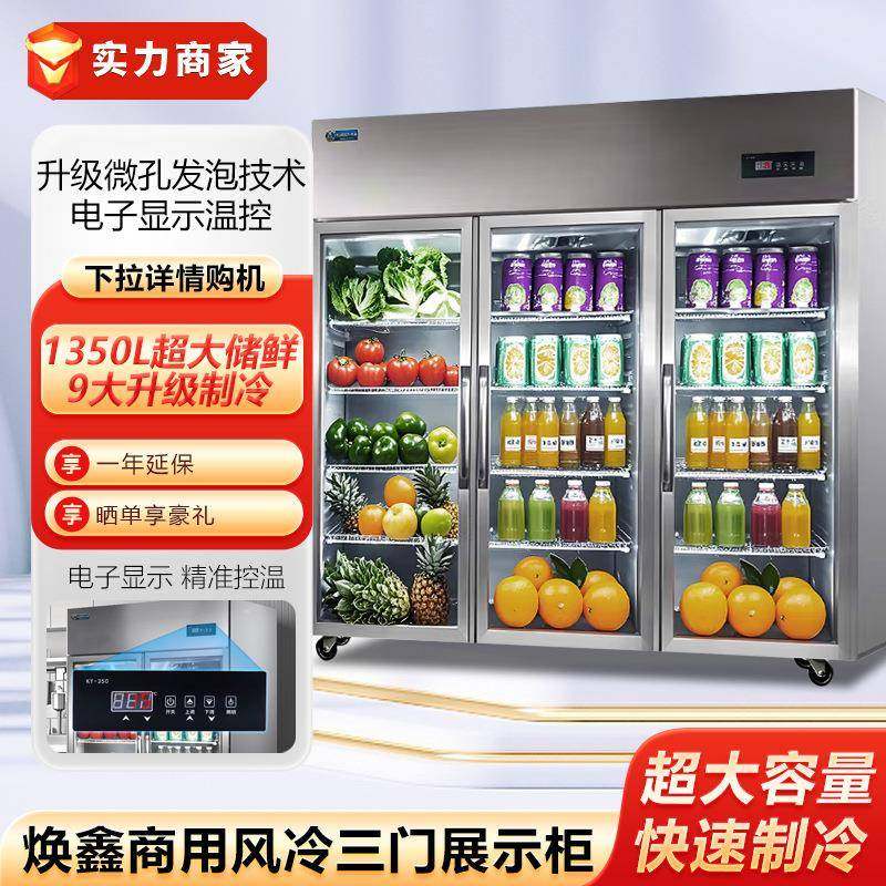 大三门风冷冷藏展示柜冷冻陈列柜食品留样柜饮料啤酒肉类冰柜,清洗/食品/商业设备,其他食品加工设备,淘宝优惠券,粉丝福利购,淘宝优惠卷