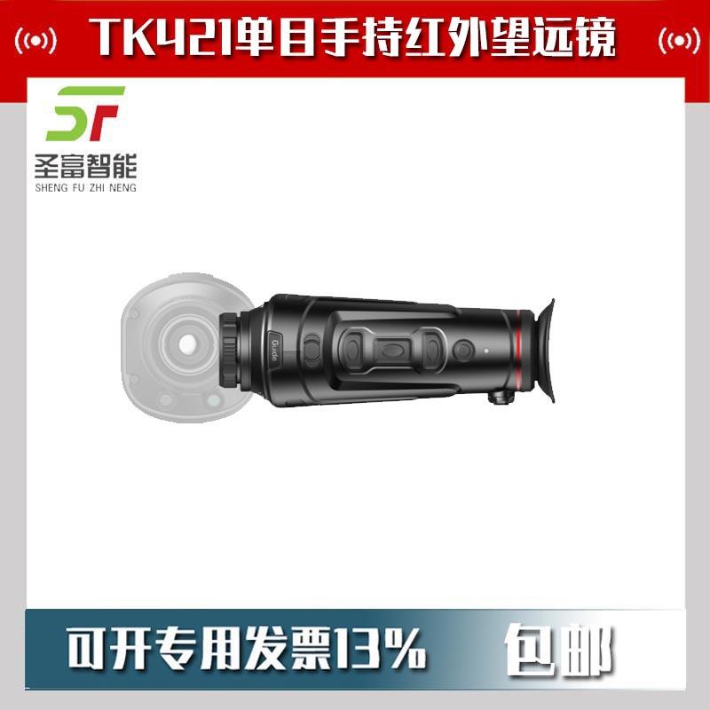 TK421单目手持红外望远镜红外热像夜视仪