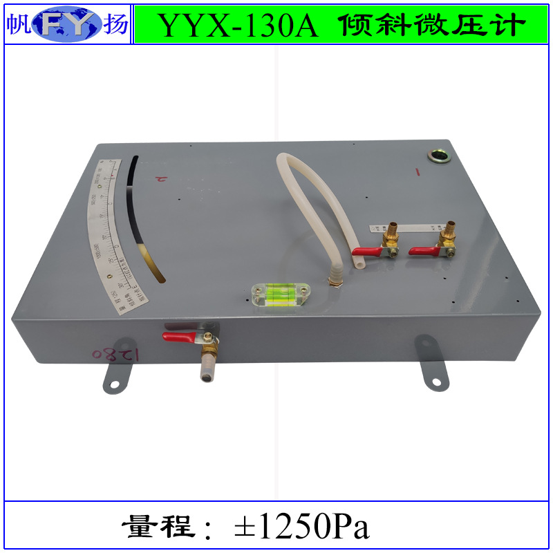 YYX-130A型微压计 倾斜式微压计 正负微压计 负压计 TH-130压力计
