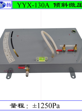 YYX-130A型微压计 倾斜式微压计 正负微压计 负压计 TH-130压力计