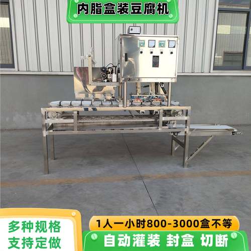 内脂豆腐成型机多用型老豆腐自动包装机一机多用豆浆灌装封盒机