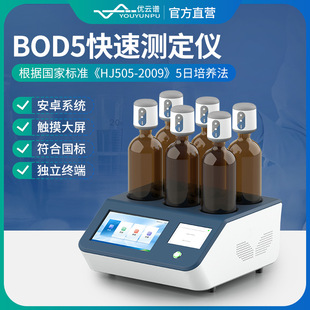 BOD测定仪全自动压差法BOD生物化学需氧量测定仪bod5快速检测仪
