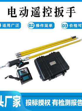 RH-18电动无线遥控扳手绝缘杆式电动扳手带电作业绝缘扳手