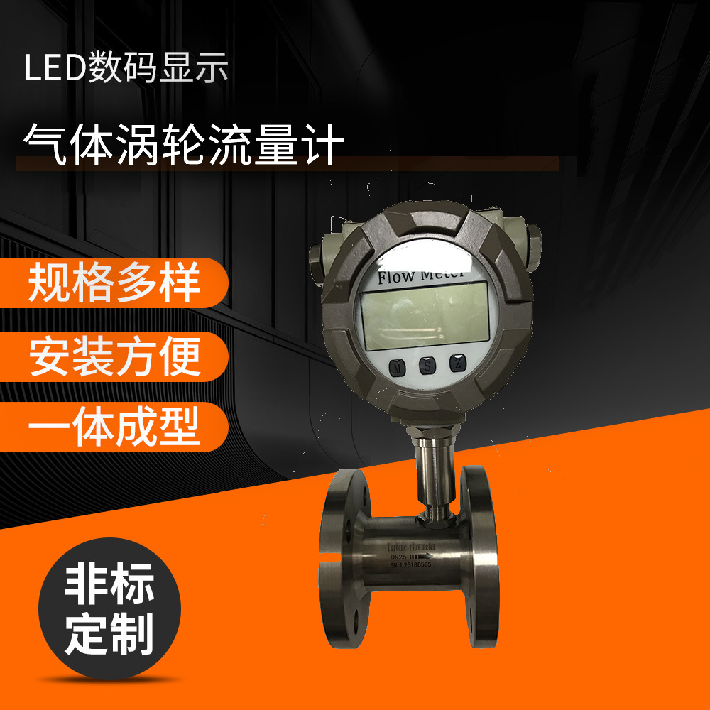 厂家供应 智能一体化涡轮流量计 气体涡轮流量计天然气煤气流量计