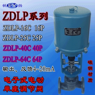 蒸汽25 20mA 16P 液体 气体 16R电动套筒调节阀 16C ZDLM