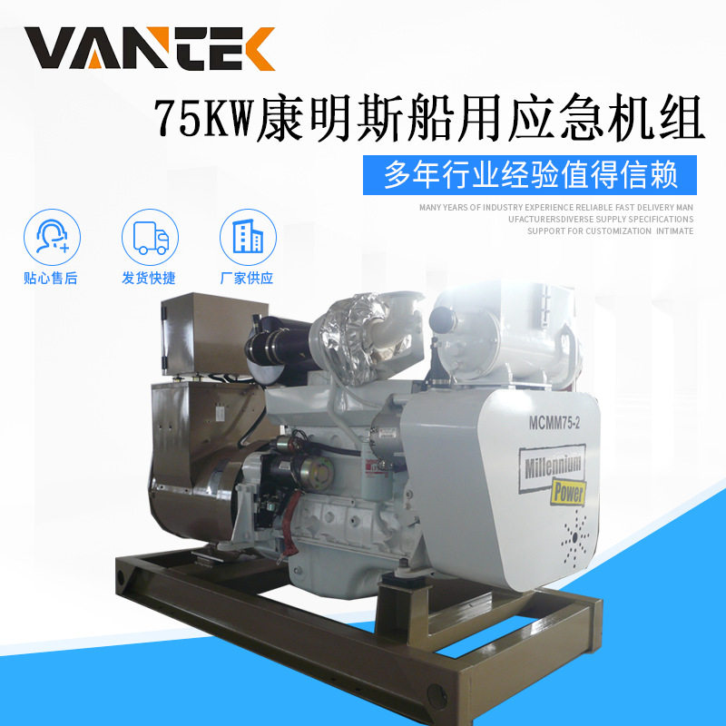 75kw船用康明斯应急发电机斯坦福电机恩达控制器60hz