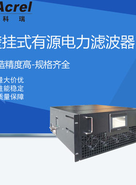 厂家供应四线并联有源滤波器电力系统有源滤波器有源滤波装置