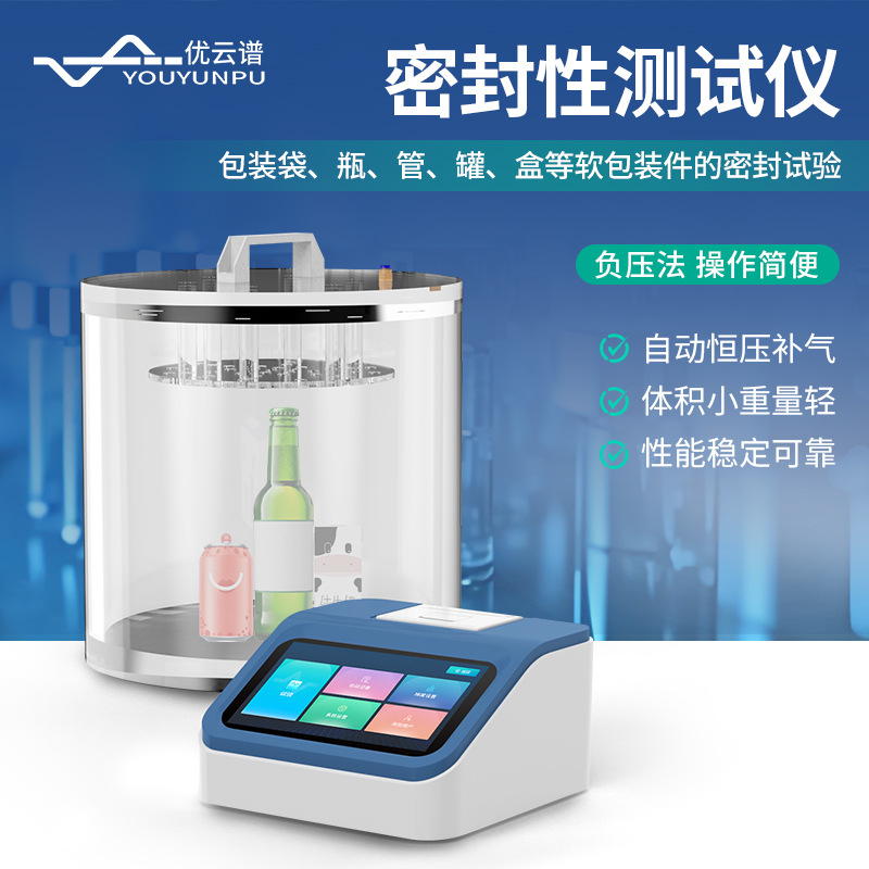 密封检测仪真空密封性测试仪全自动食品真空包装袋密封性检漏仪器