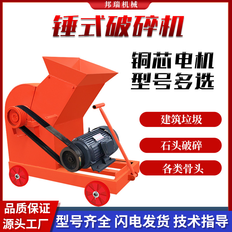 16型锤式破碎机鹅卵石花岗岩碎石机出石子细沙建筑废料处理设备