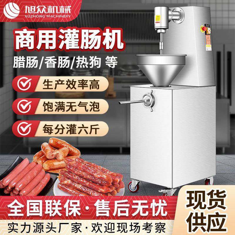 全自动不锈钢灌肠机商用多功能香肠腊肠灌制机高效灌香肠机器,清洗/食品/商业设备,肉制品加工设备,淘宝优惠券,粉丝福利购,淘宝优惠卷
