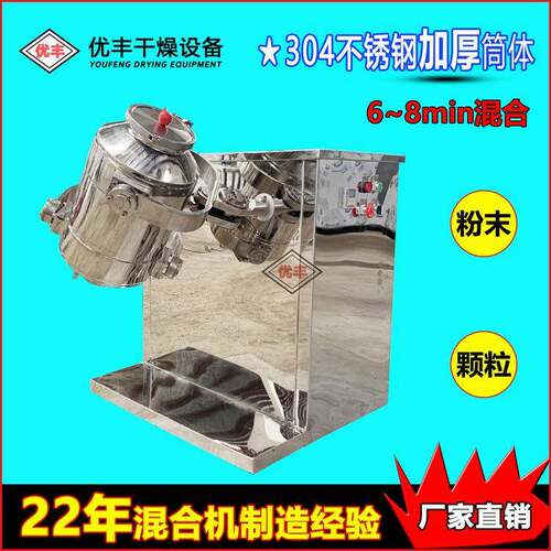 厂家定制15L实验室小型三维混合机 药品药材粉末颗粒混料搅拌机