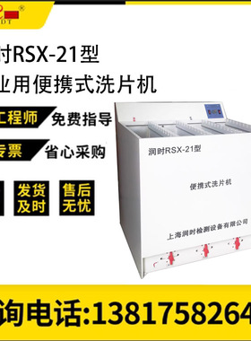 便携式洗片机RSX-21 半自动洗片机 手动恒温洗片机 洗片桶