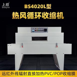全自动热缩膜包装 BS4020L热收缩机餐具化妆品礼盒 塑封机 厂家