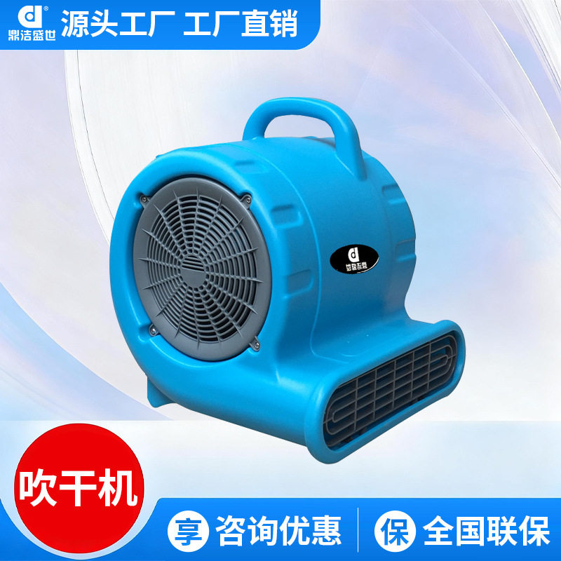 商用地面吹干机大功率吹地机低噪大风量鼓风机地毯烘干机DJ25