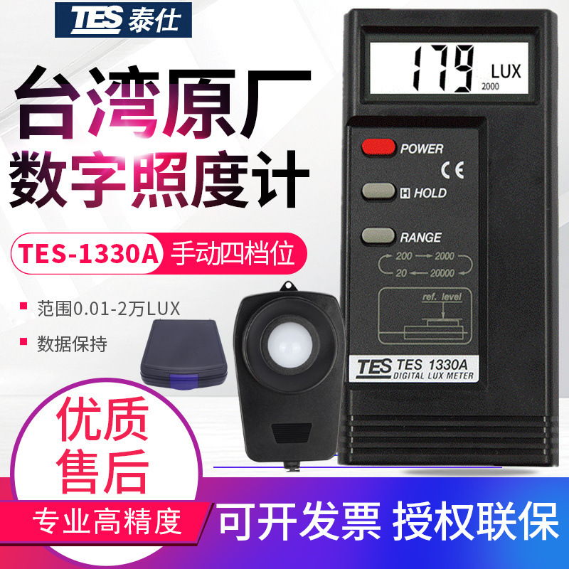 台湾泰仕照度计TES-1330A/1332A/1334A数字教室亮度计照明测光仪