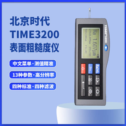 北京时代TIME3200(原TR200)表面粗糙度仪 手持式粗糙度仪