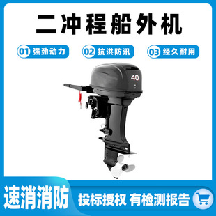 二冲程船外机大马力发动机船用推进器船马达螺旋桨舷外机船挂机