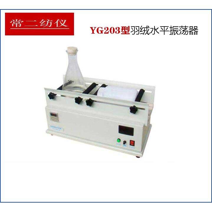 羽绒水平振荡器 水平振荡器羽绒清洁度水平震荡检测仪器