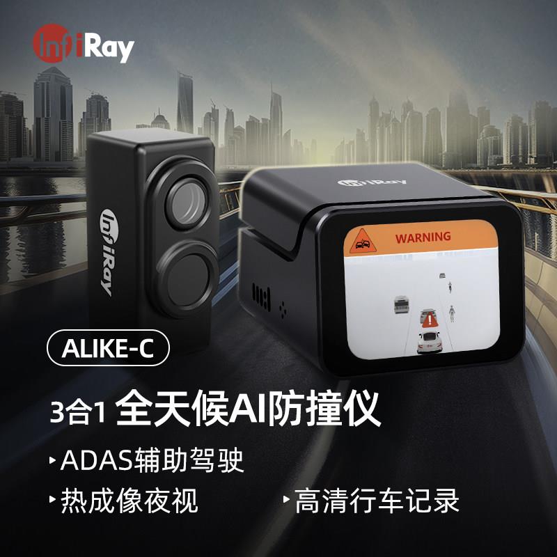艾睿车载AI防撞仪AlikeC汽车夜视系统热成像清行车记录防碰仪