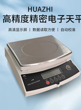 （清库存仅3台）华志HZQ-B20000大量程电子天平克重称 1g电子秤