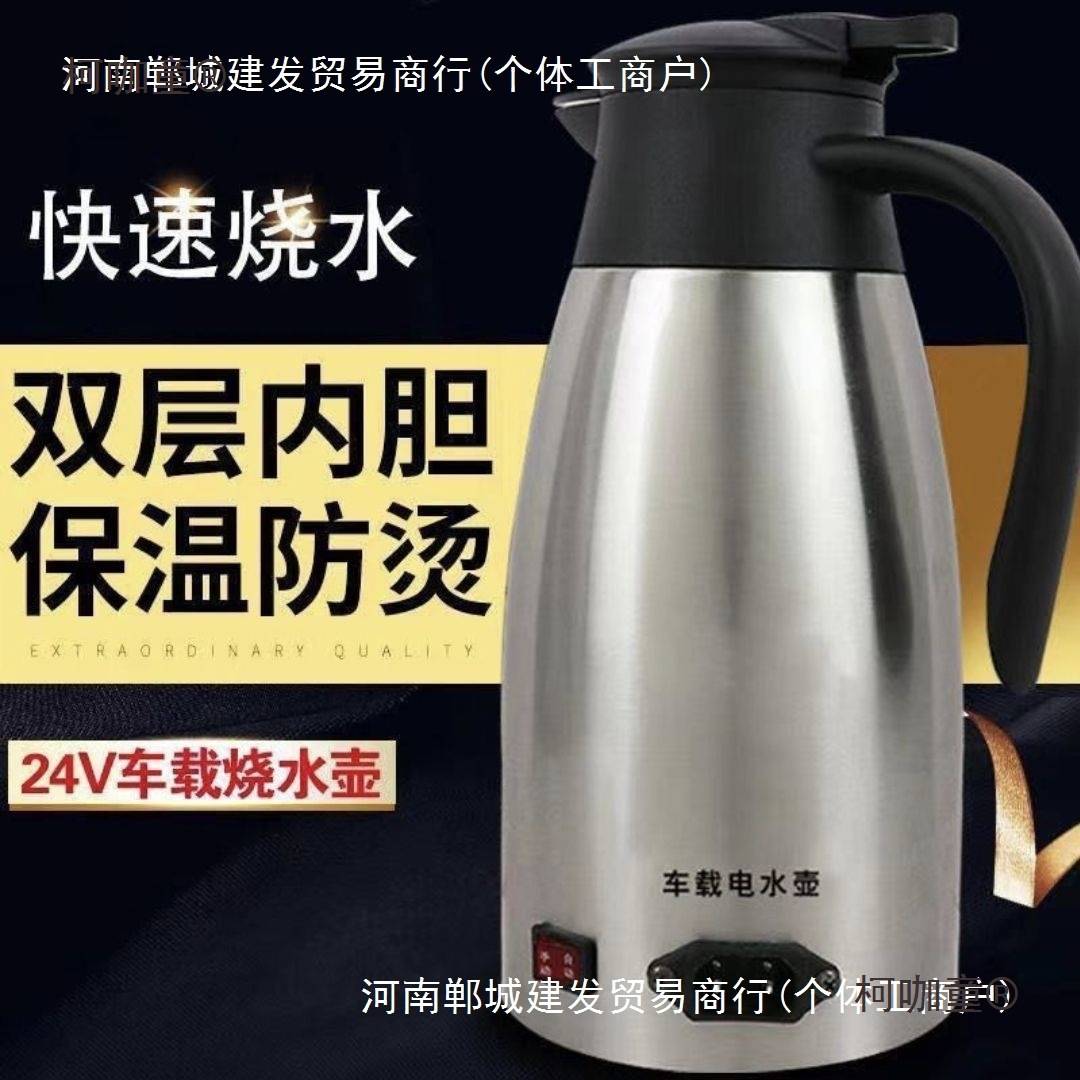 车载热水壶24v大车用电热水壶12v通用电加热水壶烧水壶货车麦太保
