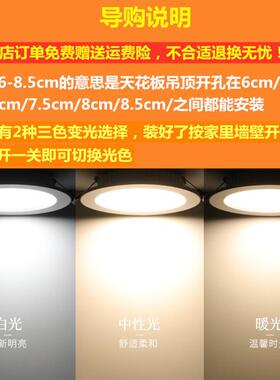 le灯d筒灯色变光孔灯花灯简嵌入WLT式客厅吊顶圆形家用三7天.5/8